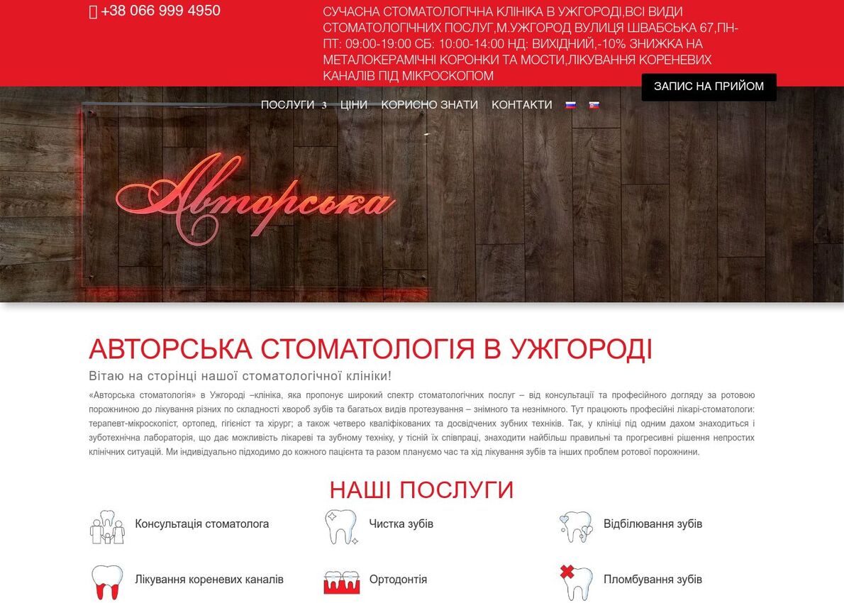 АВТОРСЬКА СТОМАТОЛОГІЯ В УЖГОРОДІ Divi Theme Example