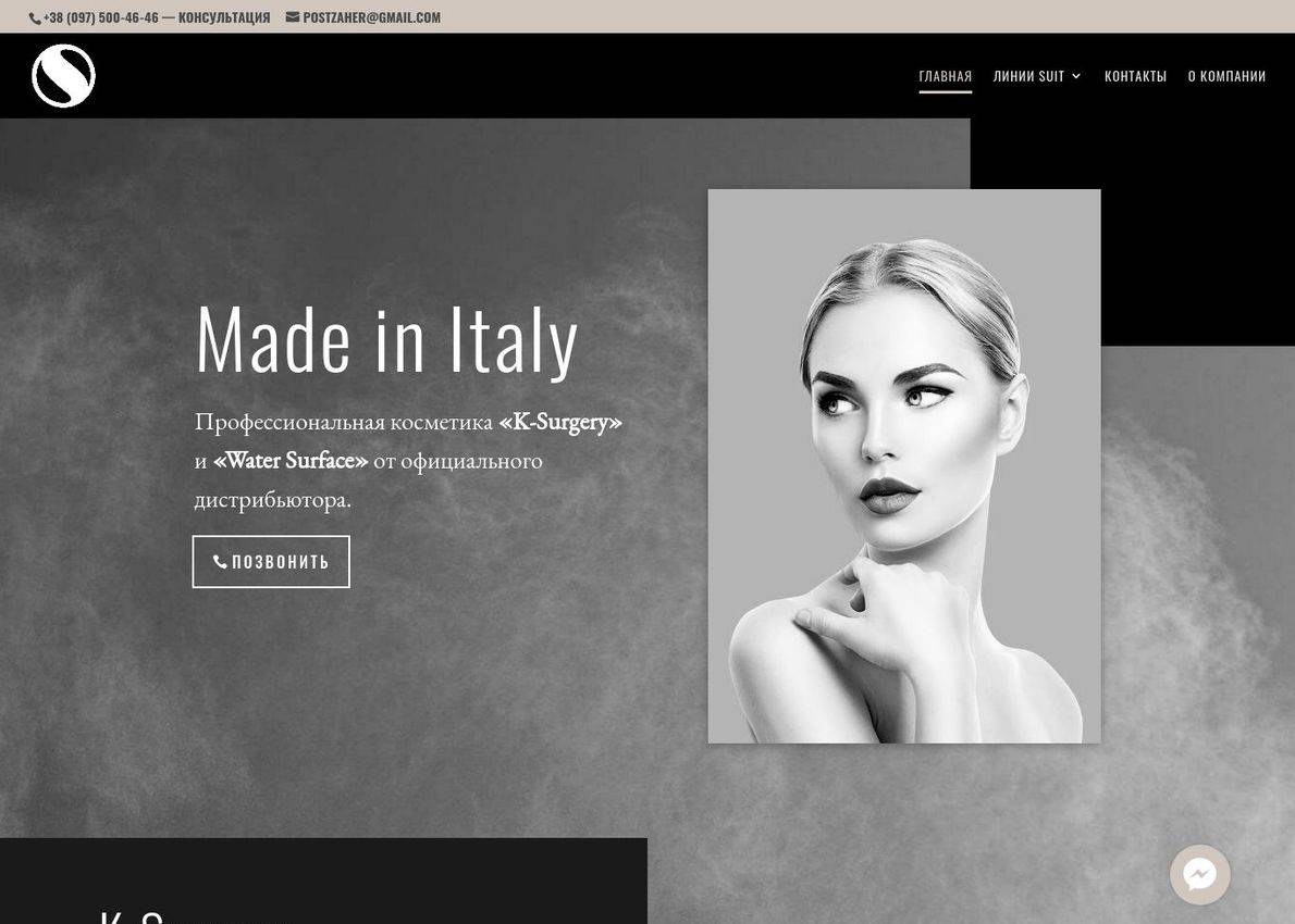 Watersurface — Professional Cosmetics from Italy Divi Theme Example